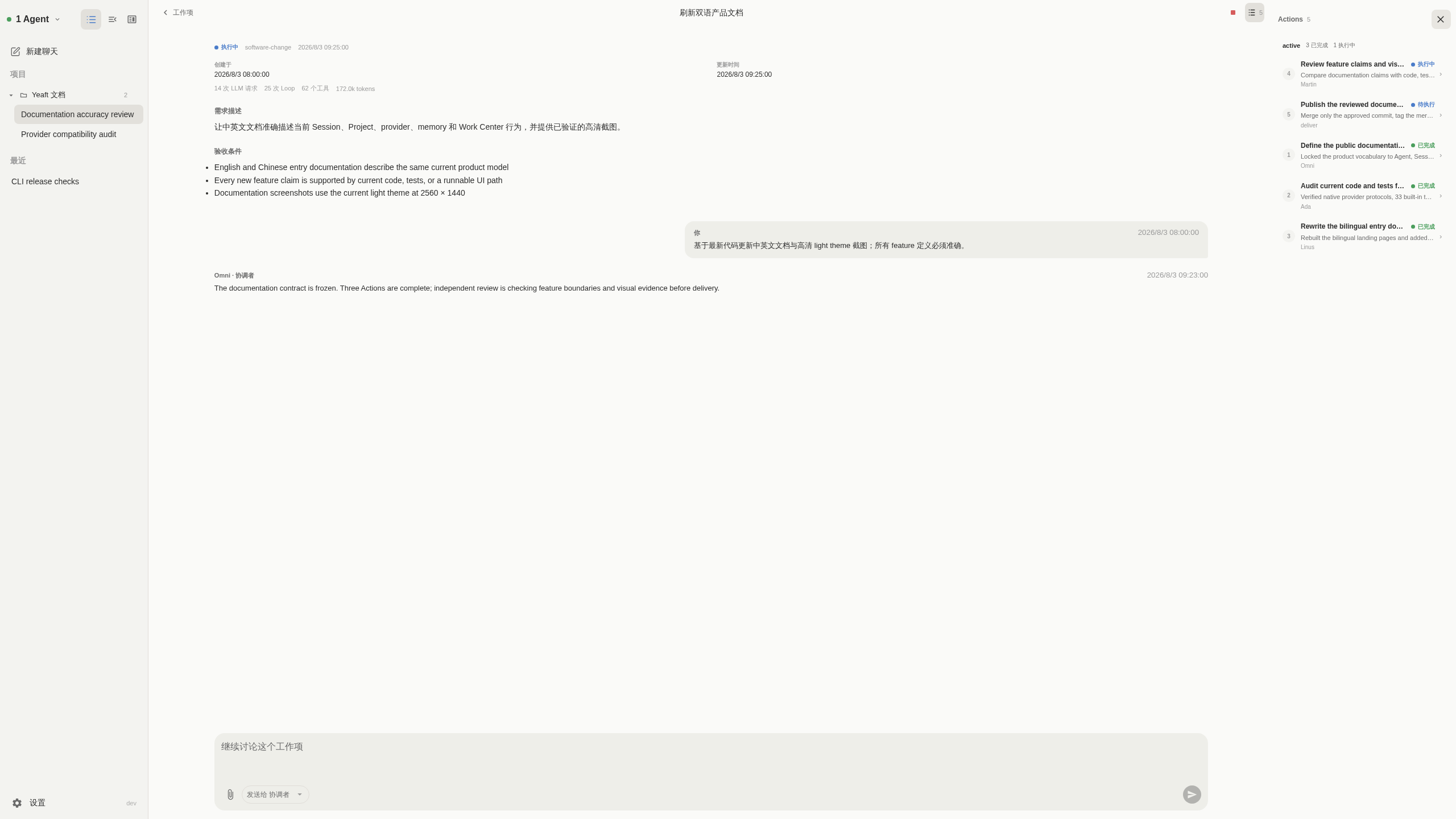 包含持久 WorkItem 和规划 Action 的 Work Center