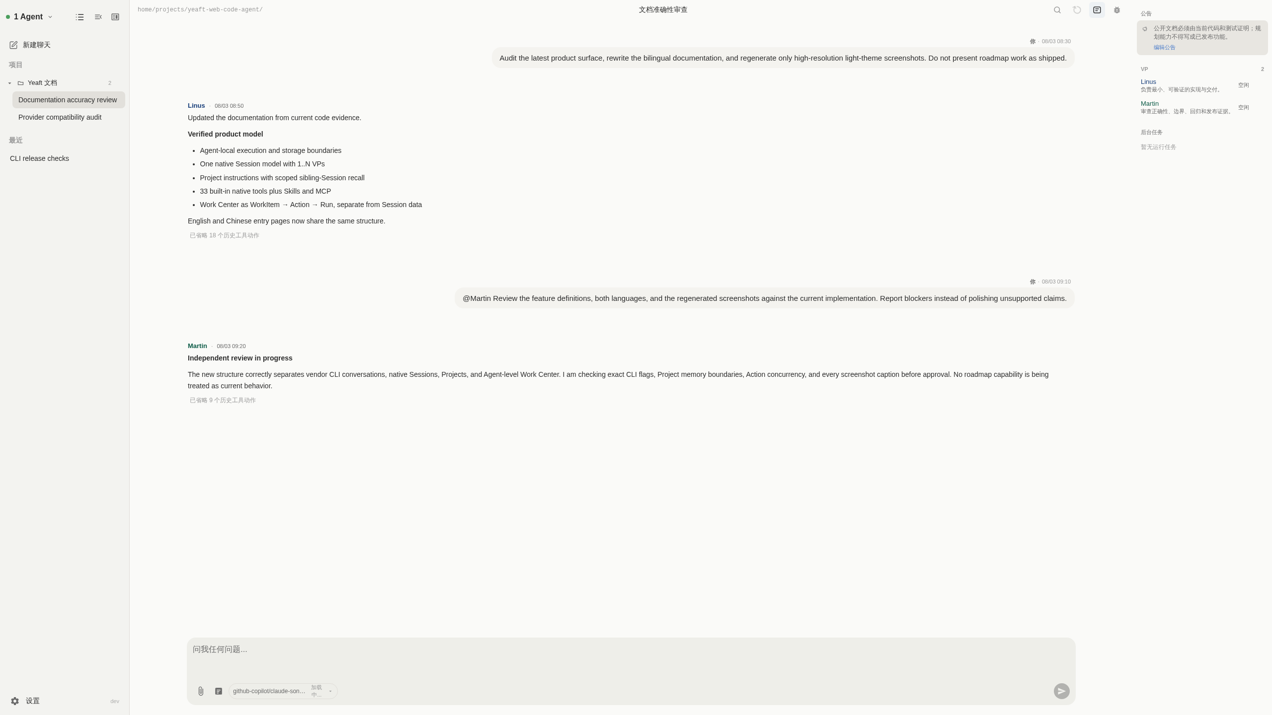 Light theme 下的 Yeaft 多 VP Session